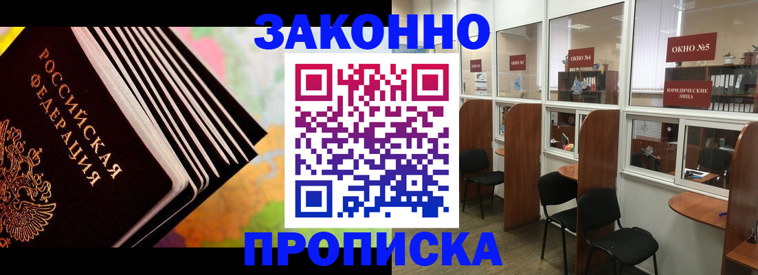 прописка для кредита в Покачах